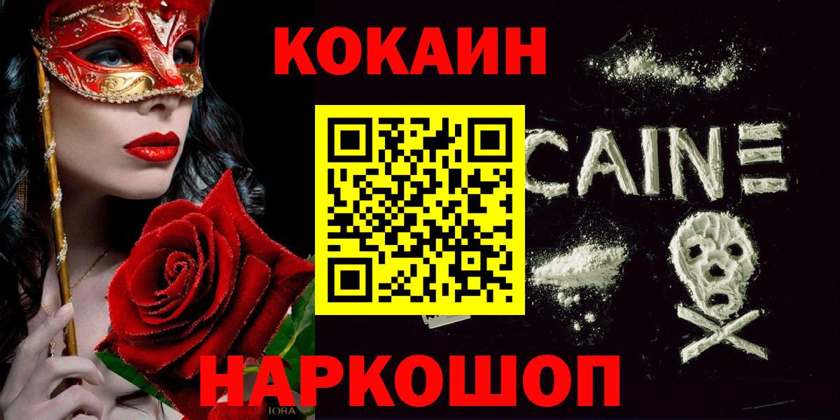 Заволжье  COCAIN Эквадор  Вход с VPN  Кокаин 99% 
