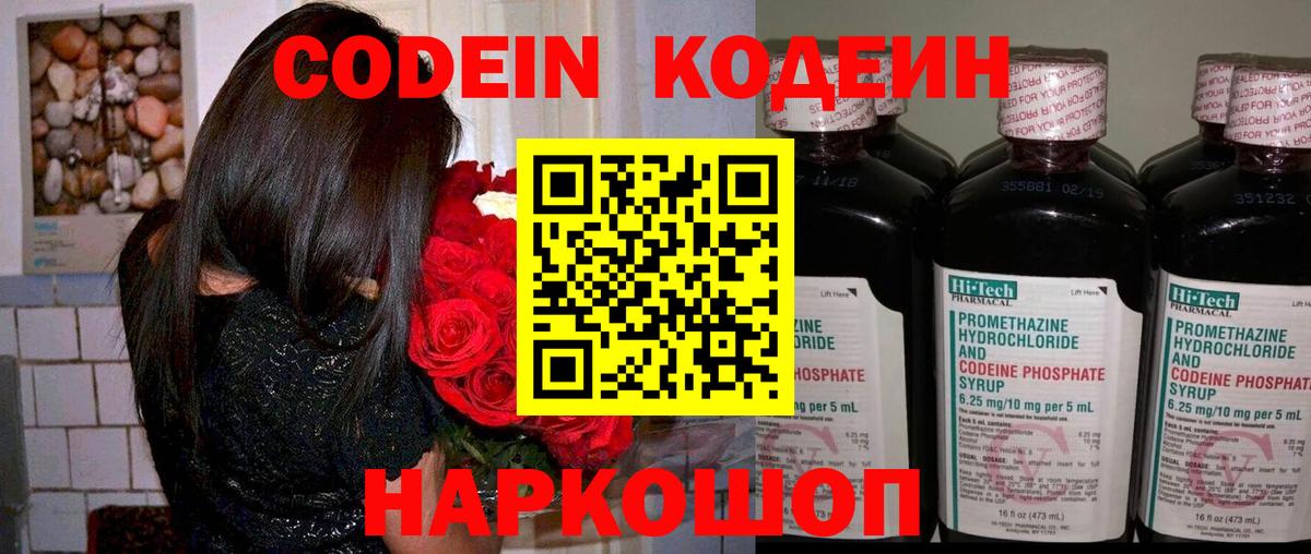 Заволжье  Codein напиток Lean (лин)  Вход с VPN  Codein Purple Drank 