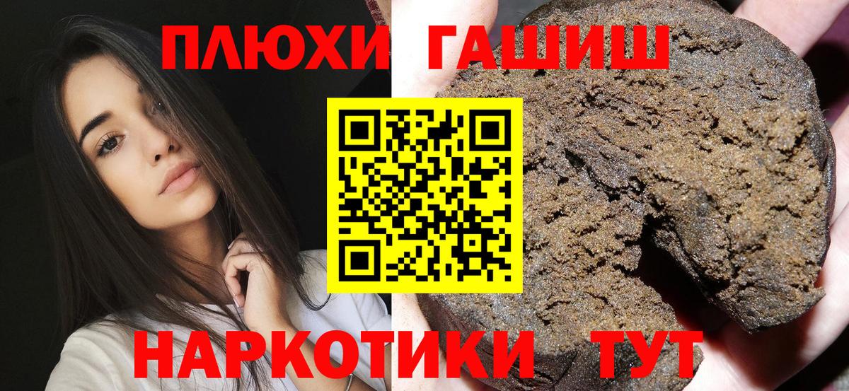 ГАШ убойный  Вход с VPN  где купить   Заволжье  ГАШИШ 