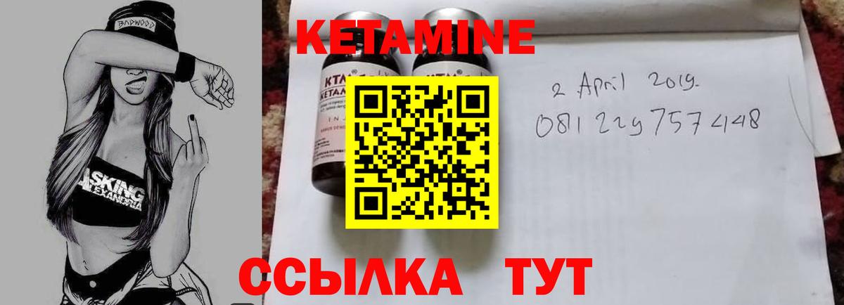 КЕТАМИН VHQ  Вход с VPN  Заволжье 