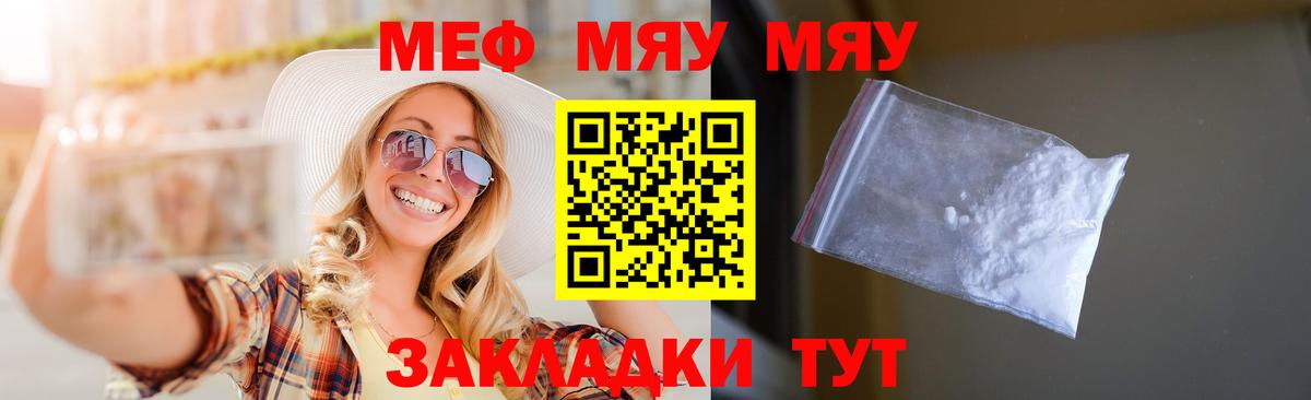 Мефедрон мука Заволжье