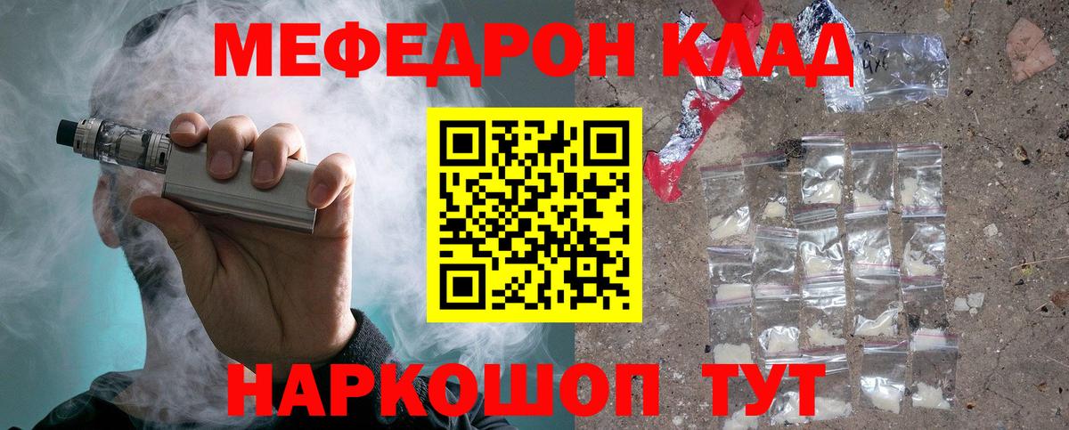 МЯУ-МЯУ  Мефедрон  Заволжье  Вход с VPN  МЕФ VHQ 