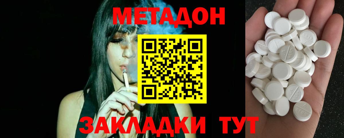 МЕТАДОН белоснежный Заволжье